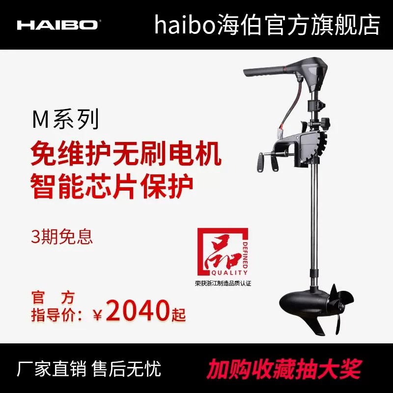 海伯电动船用推进器12V无级变速 24V 冲锋舟船外机螺旋桨无刷马达