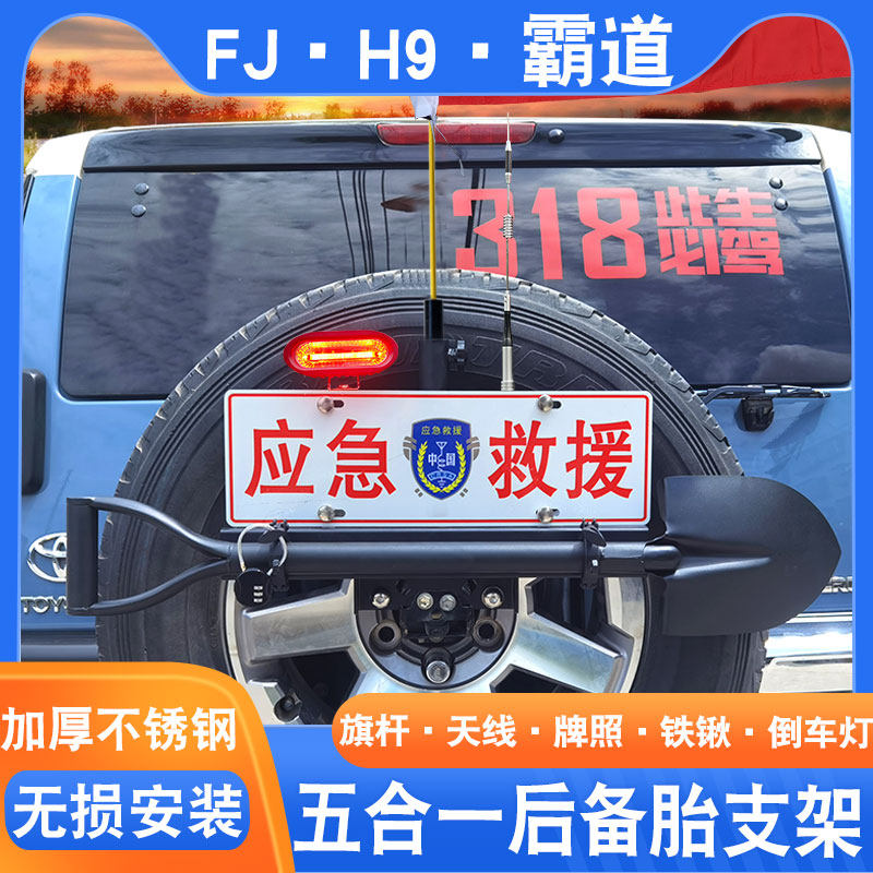 普拉多霸道后备胎架FJ车牌天线架哈佛h9旗杆牌照铁锹工兵铲射灯架