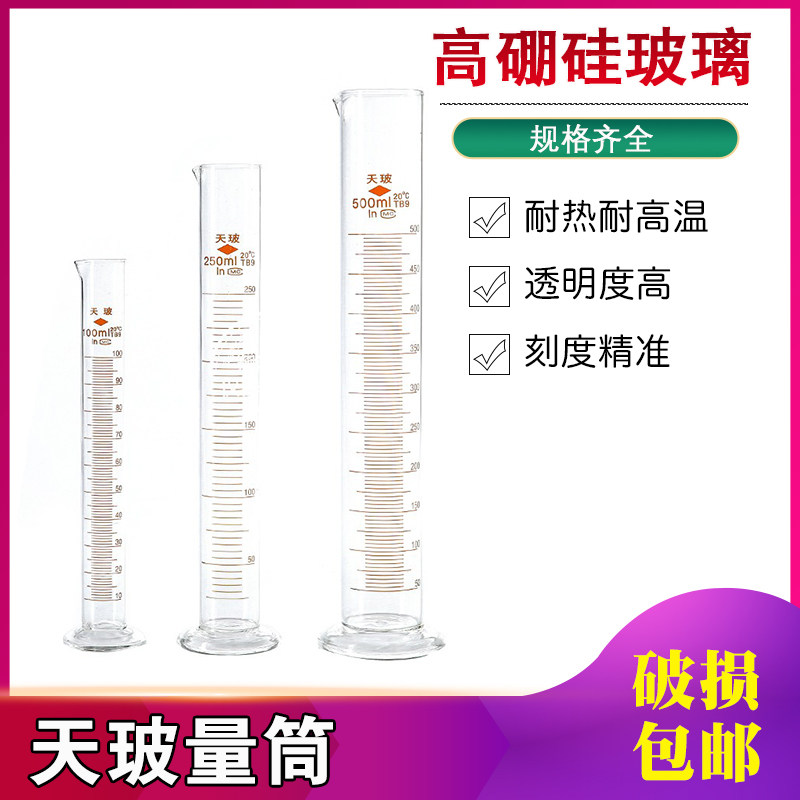 天玻量筒带刻度透明实验室10 25 50 100 250 500 1000ml 玻璃量筒图片