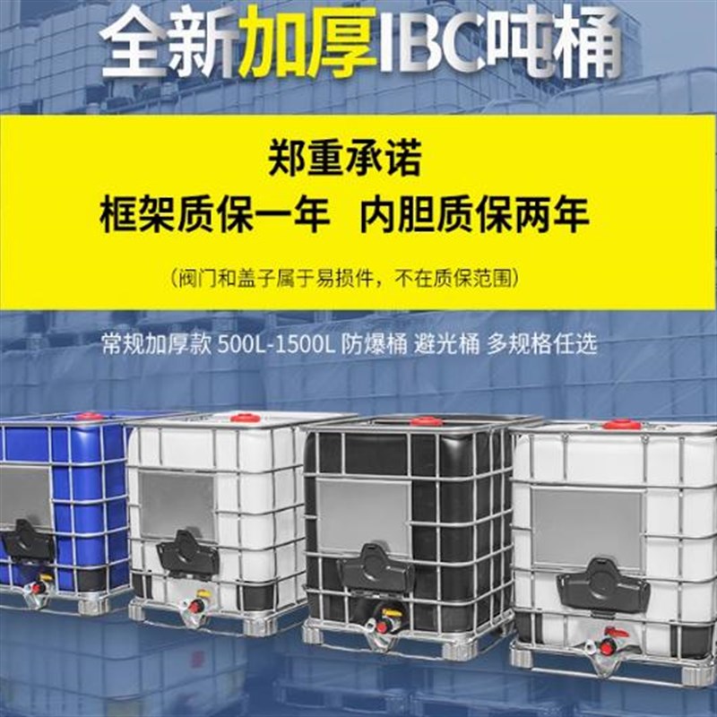吨桶1000升食品级吨桶加厚ibc集装桶塑料方桶储水化工桶500升油桶