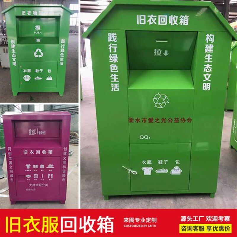 旧衣回收箱不锈钢户外爱心捐衣物箱社区旧衣服捐赠公益衣物存厂家图片
