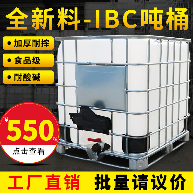 【可开票】全新吨桶IBC桶1000L吨桶500升吨桶1200升吨桶柴油桶