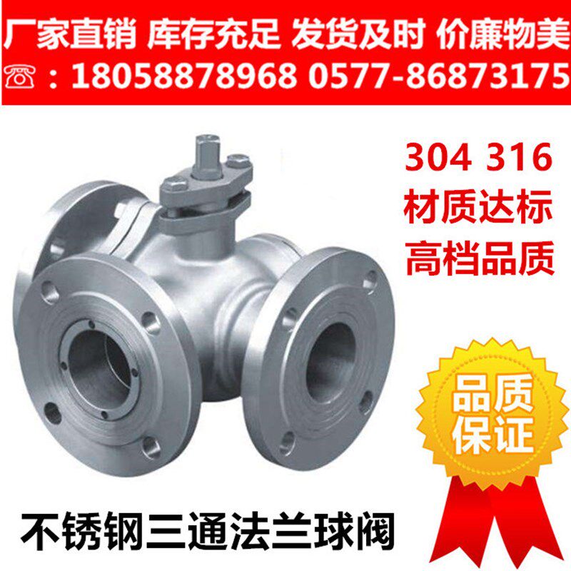 304/316L不锈钢三通法兰球阀L型切换T型Q44F/Q45F-16P/16RL化工部