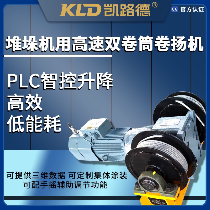 卷扬机双卷筒双绳电动绞盘1T2吨非标设计堆垛机用小型工业绞车
