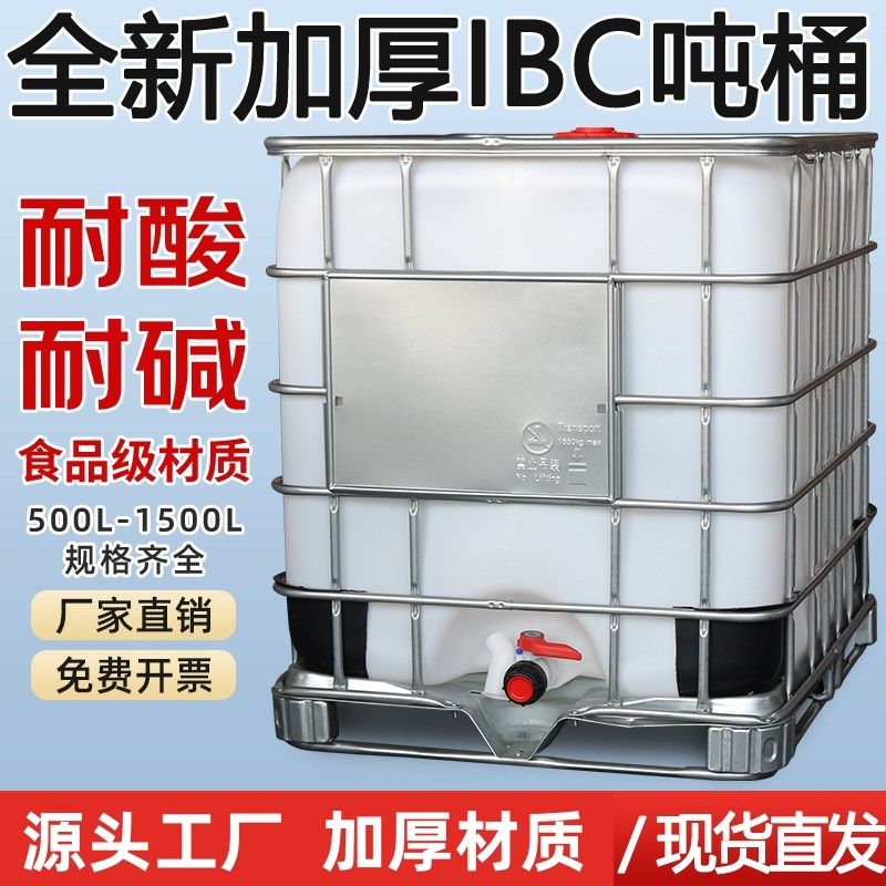 ibc吨桶柴油桶1000升塑料桶1吨500l旧塑料化工桶工业水桶罐储水罐