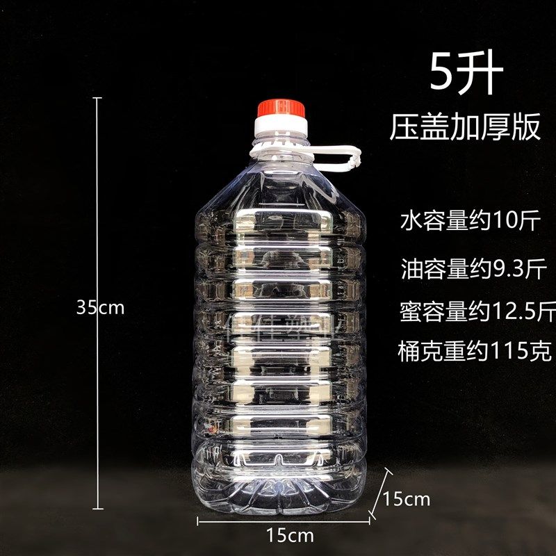 5L全新PET食品级透明塑料桶酒桶酒壶食用油桶油壶10斤装花生油瓶