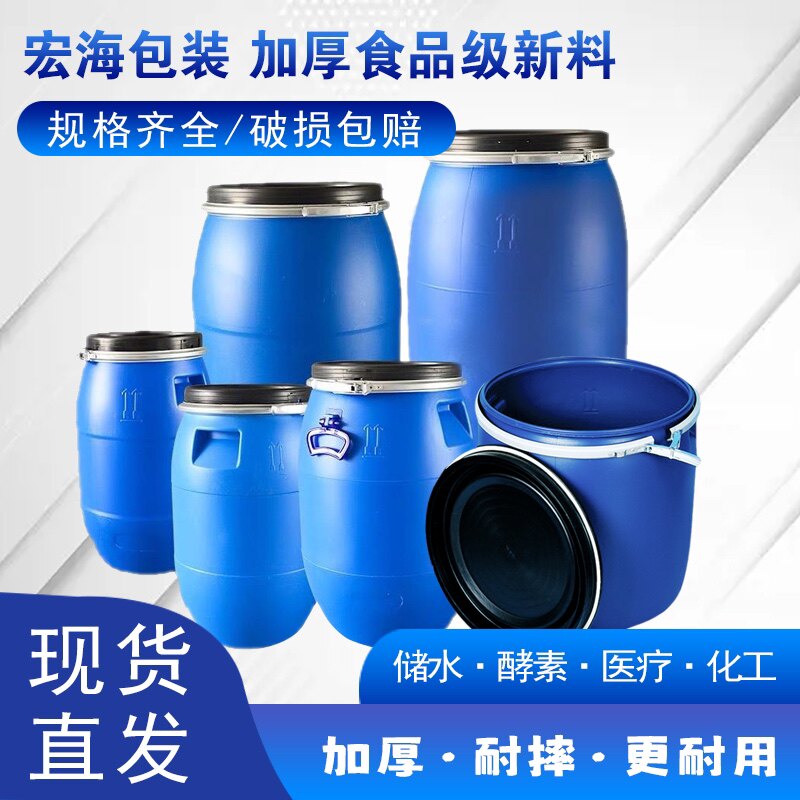 特厚法兰桶密封不漏 150升塑料圆桶适用化工HDPE材质 蓝色防跳鱼