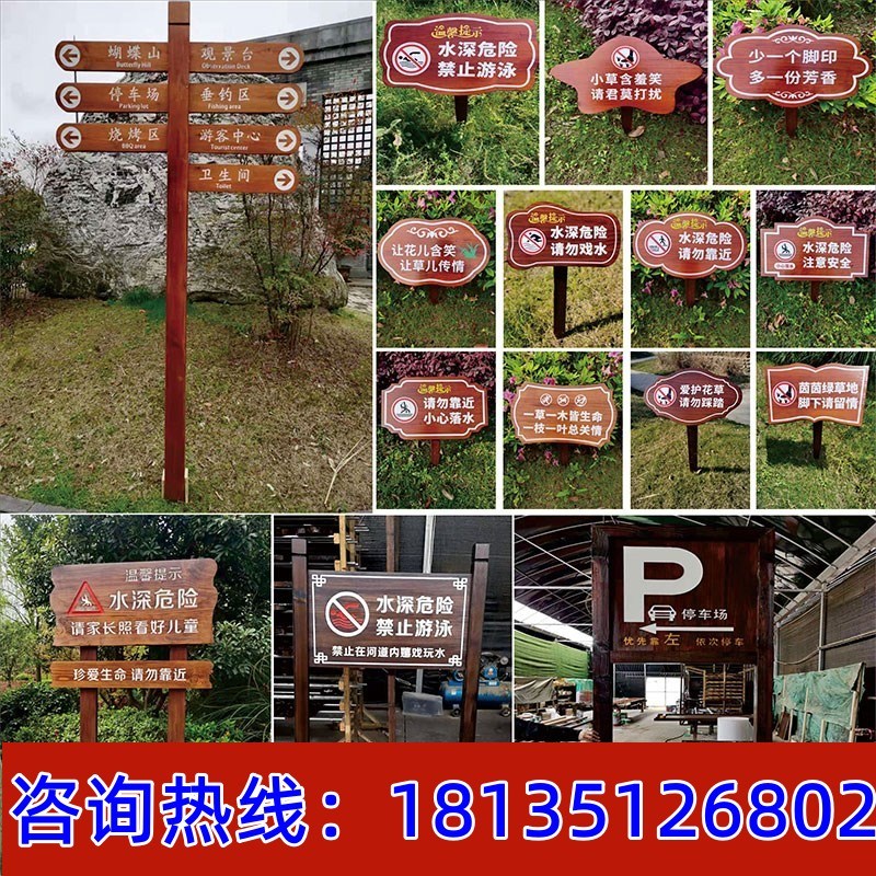 花草牌定做户外防腐木爱护温馨提示景区指示引路导向木质警示路牌