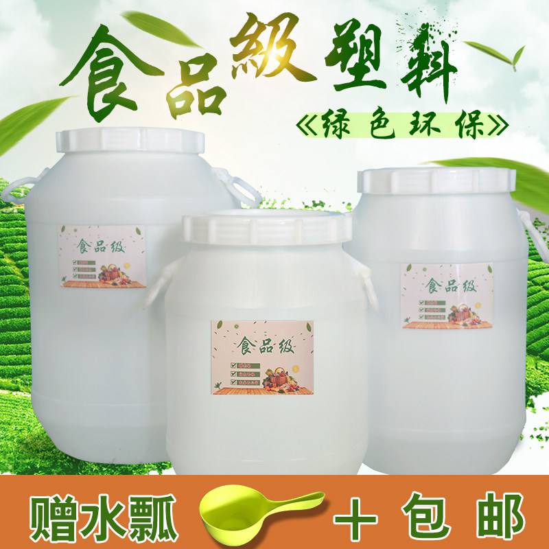 50L食品级塑料桶50公斤加厚圆桶25l酵素桶30升全新家用储水桶带盖