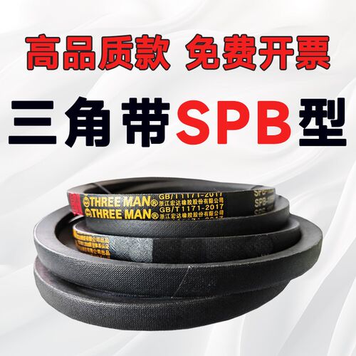 窄V高速三角带SPB型SPB1000-5000塔扇冷却皮带空调空压机皮带5V型