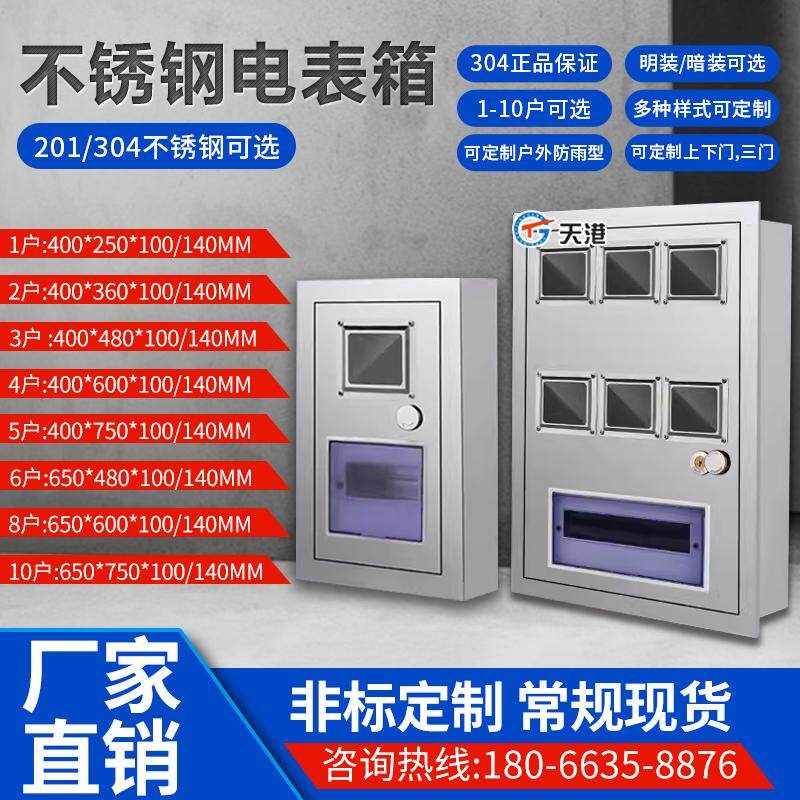 户外不锈钢电表箱家用220V单相电表箱盒304/201明装暗装嵌入式