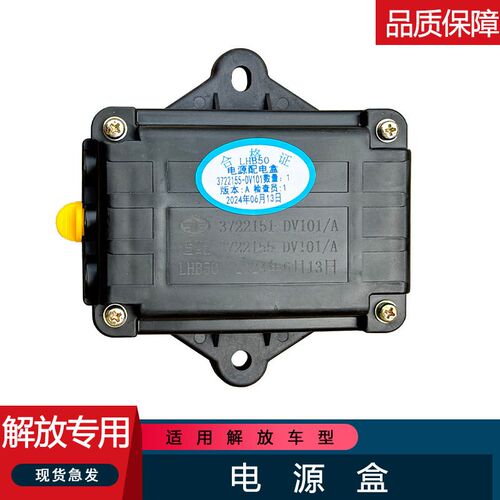 适用解放jh6保险丝熔断器天v悍v2.0电源盒3722155-DV101原厂配件