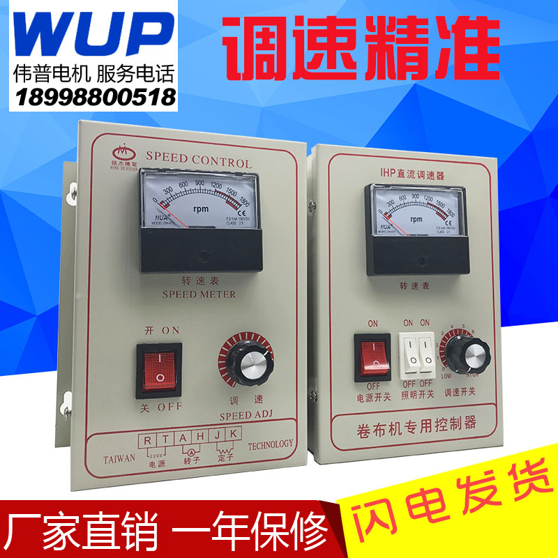 卷布机370W500W750W控制器1HP调速器DC直流交流马达控制器220V
