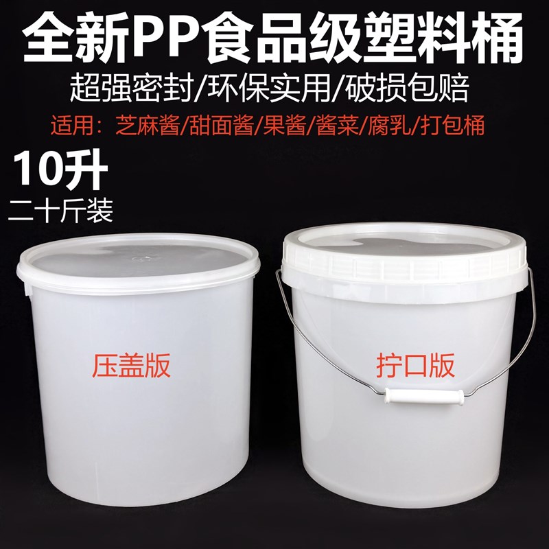 10L二十斤全新PP食品级圆形塑料桶甜面酱果酱芝麻酱桶腐乳打包盒