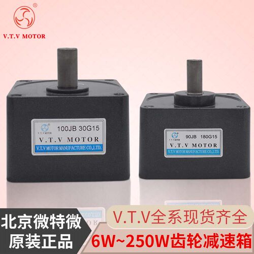 VTV 交流直流马达6W-250W 齿轮减速机/变速箱/调速马达/减速箱