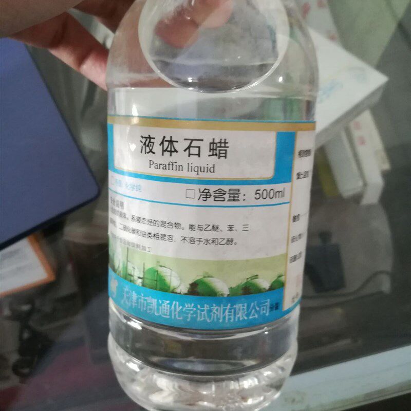 液体石蜡 化学纯 基质原料石蜡洒水/浇水壶