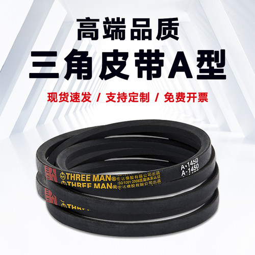 三角带A型皮带A2500 A2515 A2540 A2565 A2591 A2600 A2616 A2642
