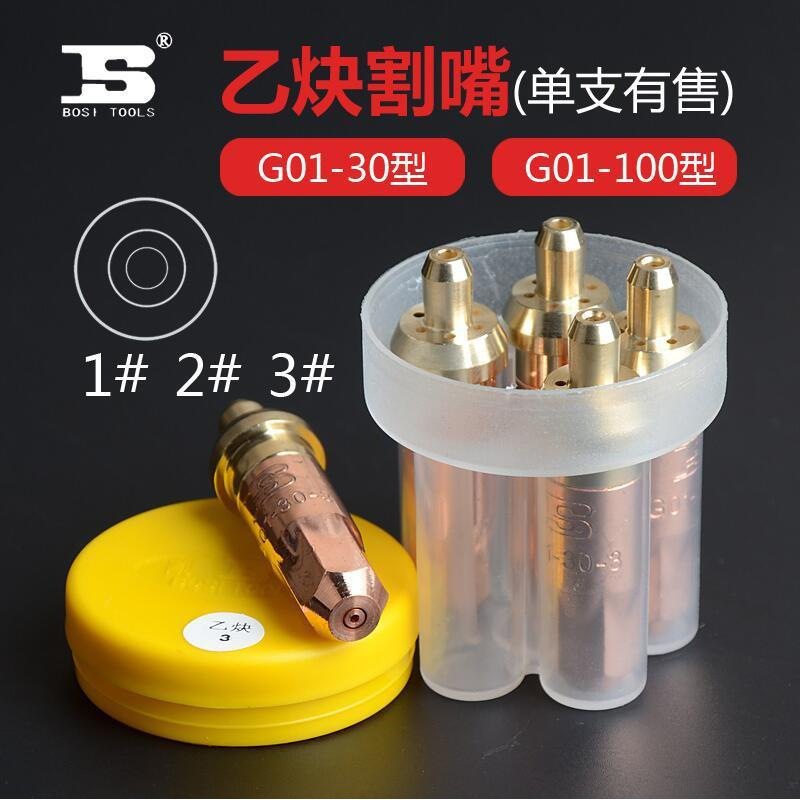 波斯乙炔环型割嘴氧气割咀G01手工气割嘴氧气嘴纯铜1#2#3#BS47130