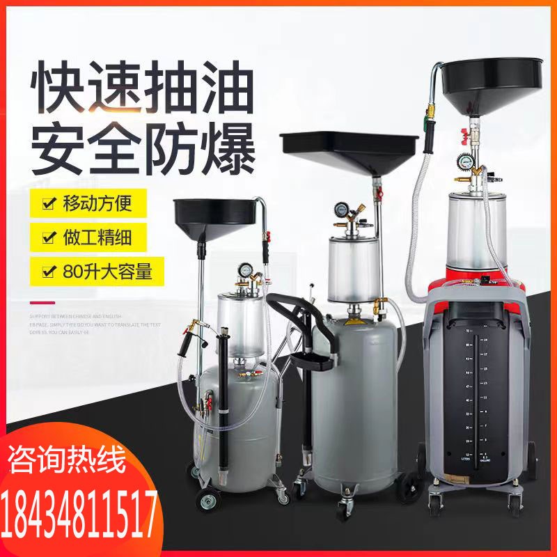 气动机油抽接油机  汽修机油废油回收桶  机油真空收集器换油工具