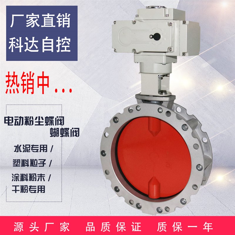 BLD-F水泥搅拌站专用物料粉末粉尘耐磨电动法兰粉体蝶阀DN100-600