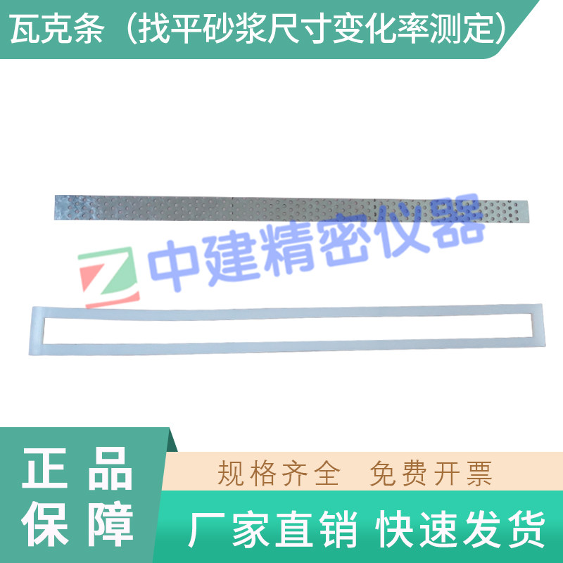 瓦克条模框多孔钢板测定建筑找平砂浆限制条件尺寸变化率