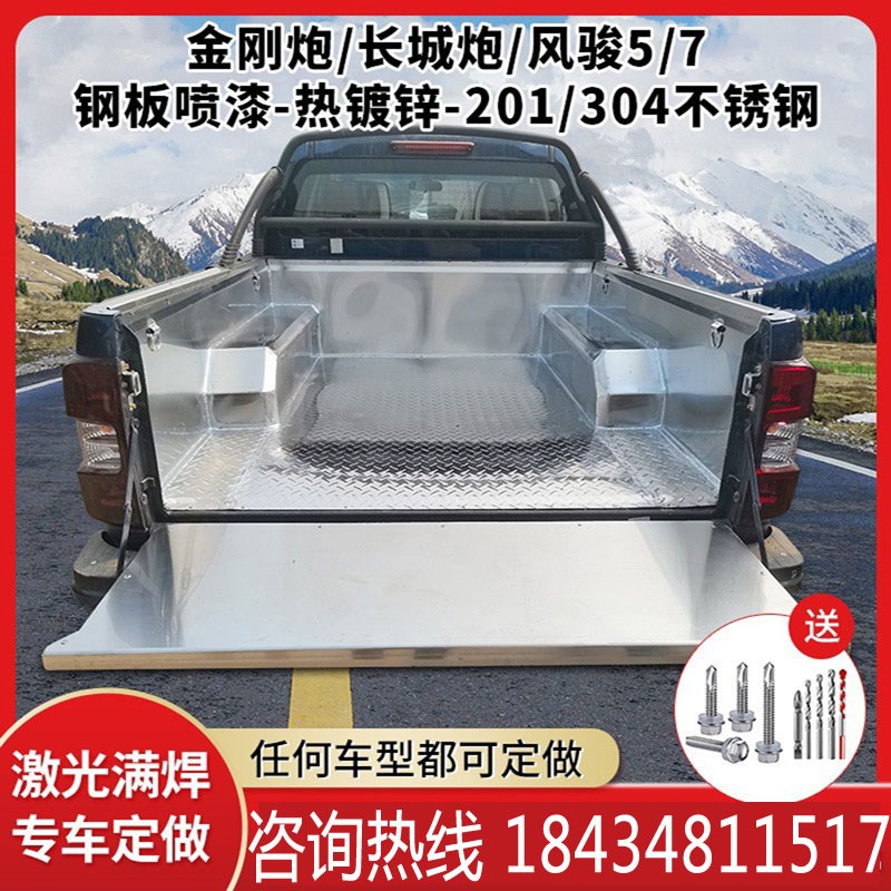 长城炮金刚炮风骏5/7货箱宝不锈钢后箱垫钢板尾箱垫 改装车厢保护