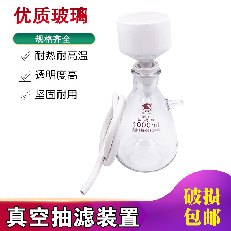实验室布氏漏斗真空抽滤装置125 250 500 1000 2500 5000 10000ml