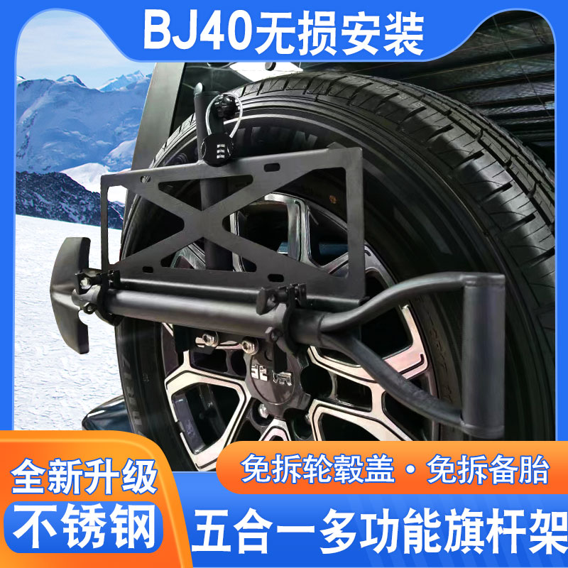 北京bj40牌照架bj40plus备胎旗杆铲架bj4023工兵铲铁锹倒车灯支架
