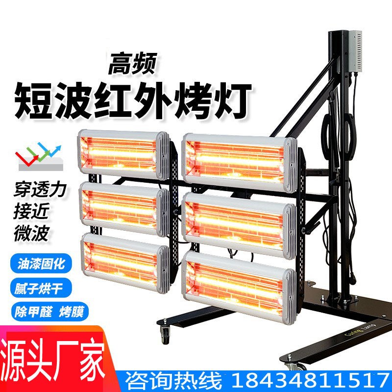 汽车喷漆烤灯 移动式烤漆房短波红外线烤漆灯 油漆高温工业烘干灯