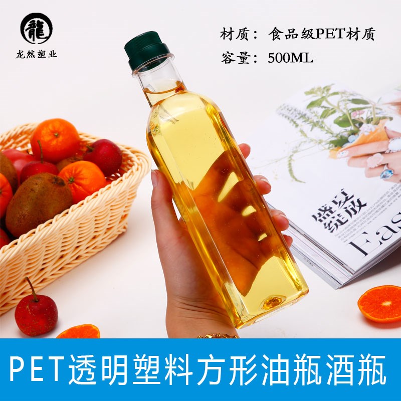 食品级PET透明塑料瓶500ml油瓶酒瓶酵素瓶高档山茶油瓶橄榄油瓶