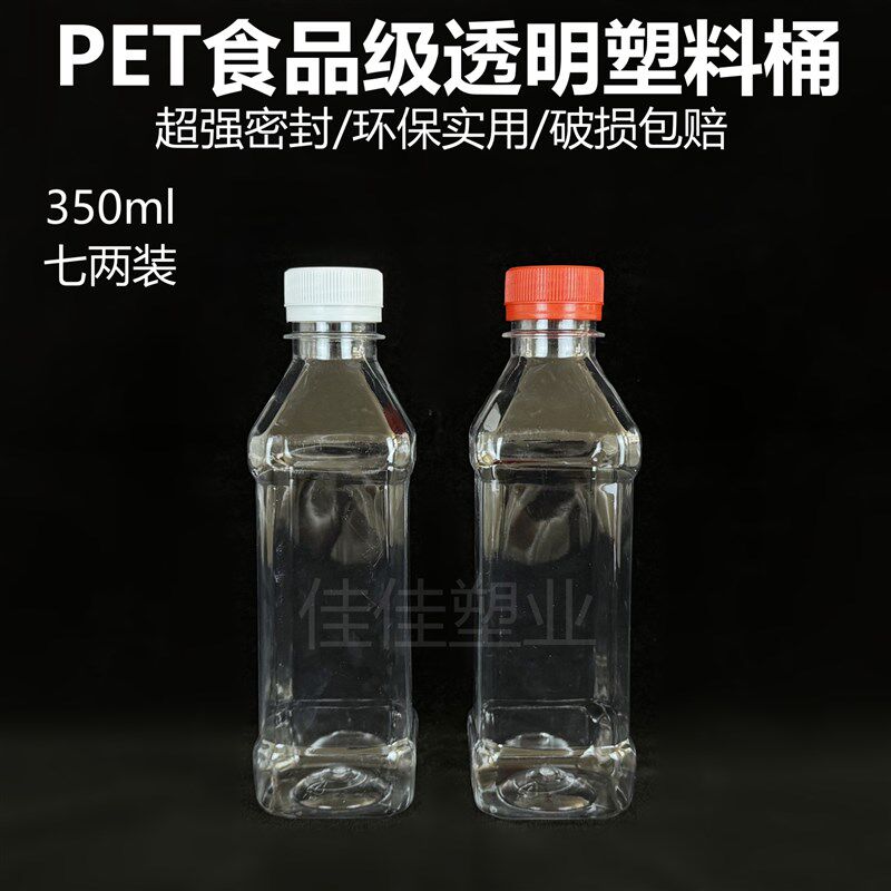 350毫升七两装PET食品级透明塑料桶酒桶酒壶食用油桶密封饮料瓶子