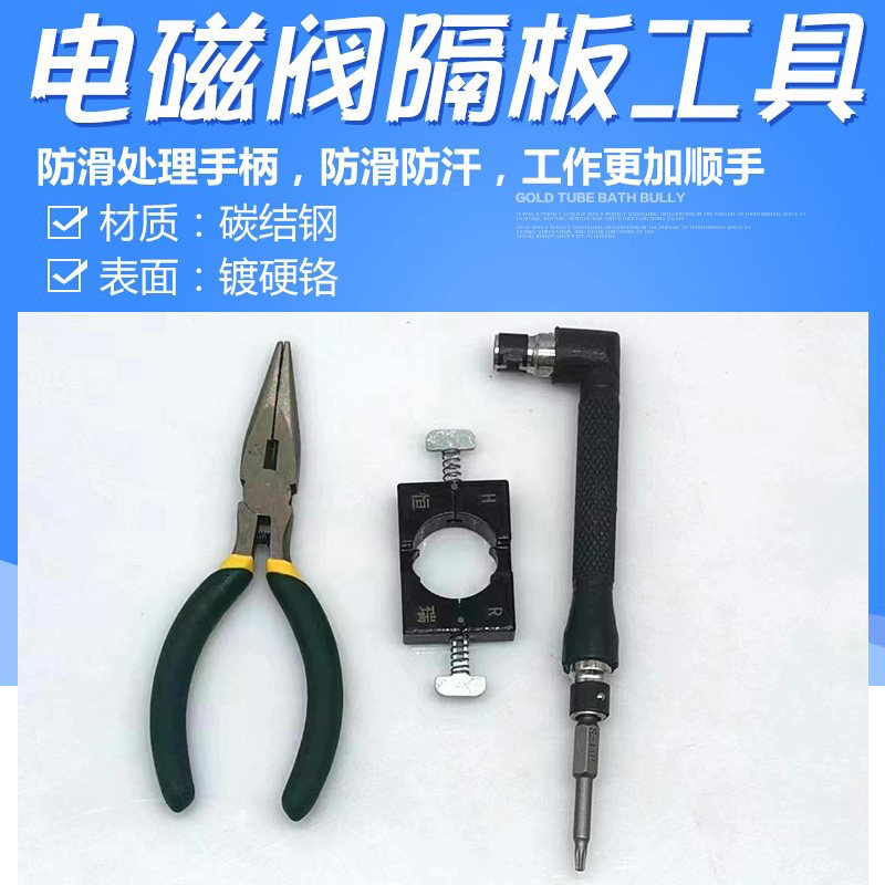 喷油器电磁阀隔板拆卸工具 拆卸喷油器电磁阀绝缘板隔板卡板工具