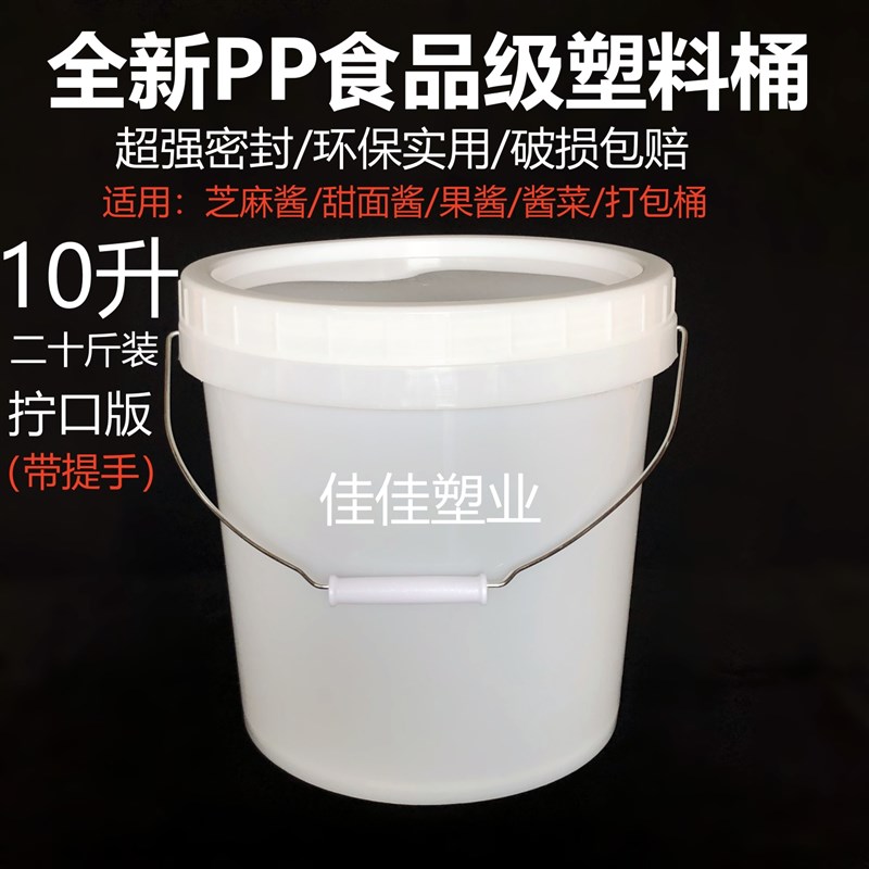 10L螺旋口透明食品级圆形塑料桶20斤甜面酱果酱桶芝麻酱桶打包盒