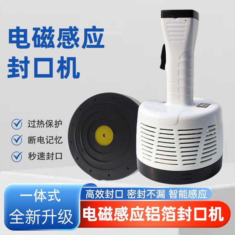 电磁感应封口机手持小型家用机油桶蜜蜂塑料瓶智能铝箔垫片密封机