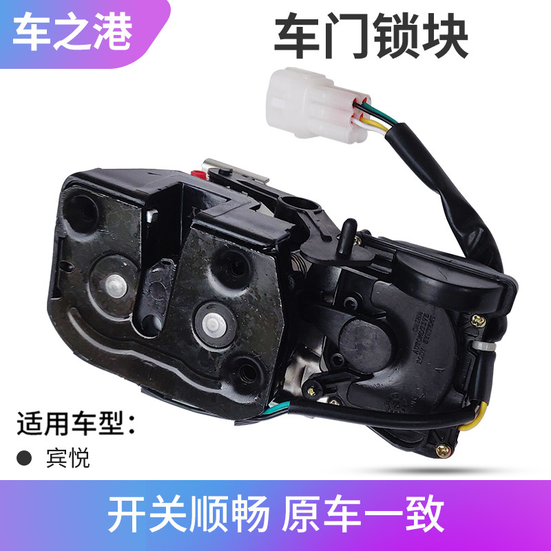 适配江淮宾悦中控锁块总成左右前后门锁块总成中控闭锁器电机锁体