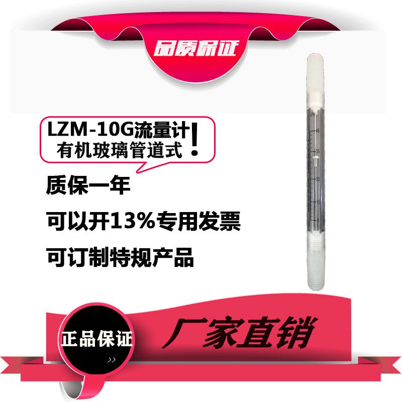 LZM-10G/GF宝通空气管道式有机玻璃转子浮子气体液体水流量计
