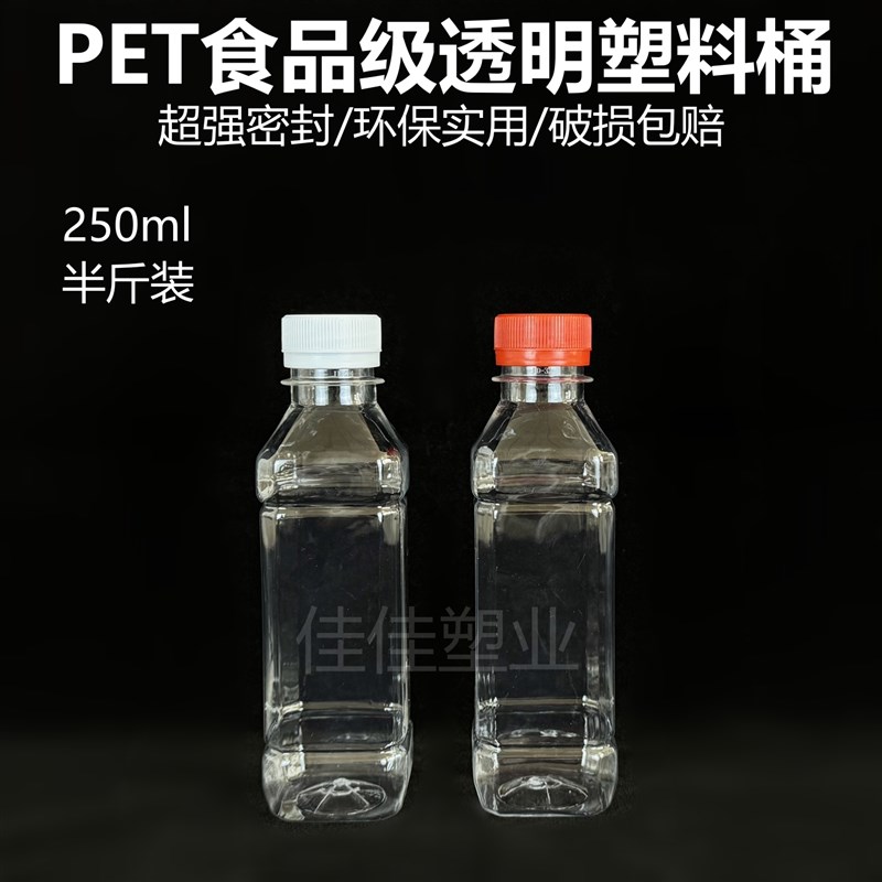 250毫升半斤装全新PET食品级透明塑料桶酒桶酒壶食用油桶油壶样瓶