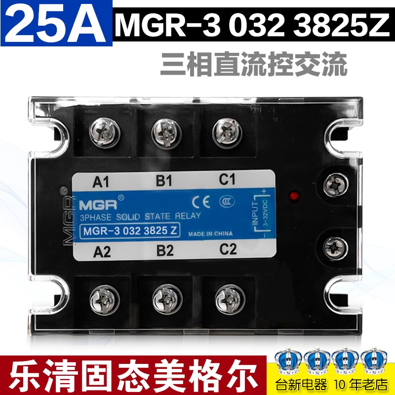 乐清固态美格尔三相固态继电器直流控交流MGR-3 032 3825Z 25A