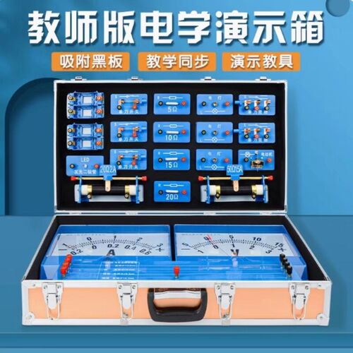 物理实验器材教师版磁吸式电学实验箱带磁性吸附黑板电路演示教具