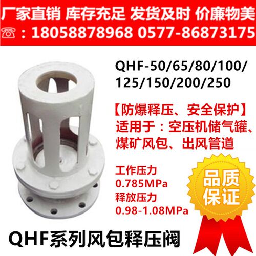 风包释压阀 空压机储气罐释压阀 QHF-50 65 80 100 125 150 200