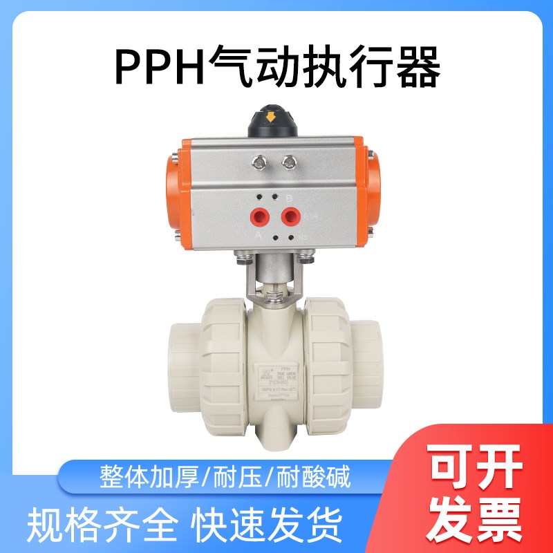 PPH气动双由令球阀 PPR气动阀门工业自控塑料热熔PP球阀Q621F-10