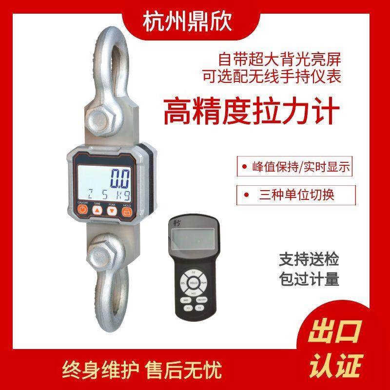 鼎欣测拉力计1吨5吨3000KG数显电力吊磅秤拉力机10吨工业级船用