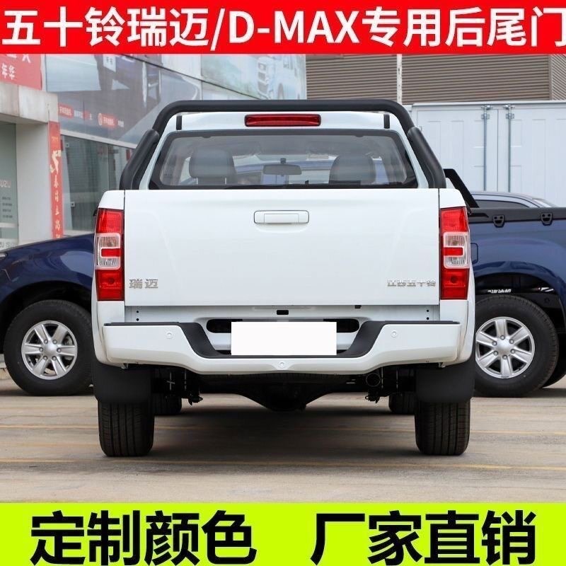适配江西五十铃瑞迈D-max铃拓皮卡后尾门货箱后挡板车厢马槽栏板