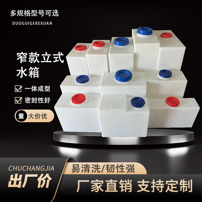 耐酸碱扁形小空间储存水箱10L到320L容量工业抗腐蚀牛筋加厚水桶