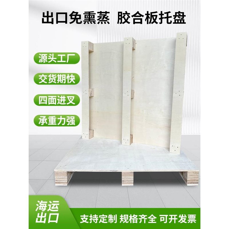 外贸出口托盘免熏蒸复合板垫仓板叉车卡板仓储欧式三夹板木制托盘