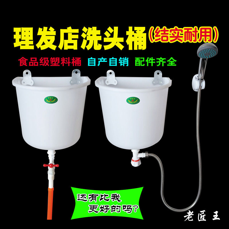 塑料洗头桶洗头盆洗手桶理发馆店简易简装壁挂式老款淋沐浴冲头桶