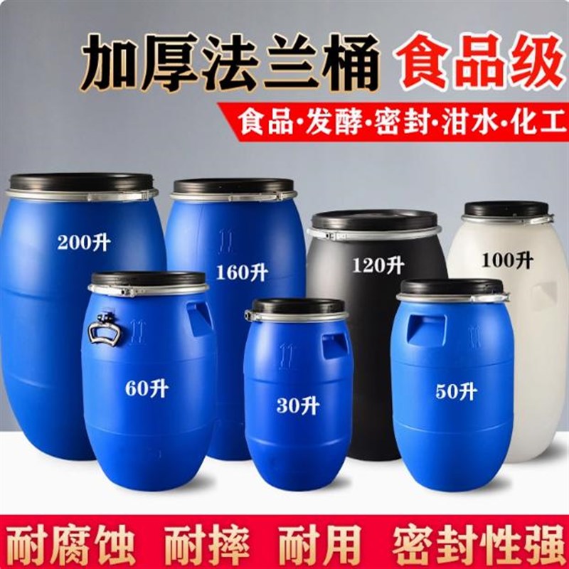 加厚法兰桶200L铁箍桶带盖发酵密封桶食品级圆桶120KG泔水化工桶