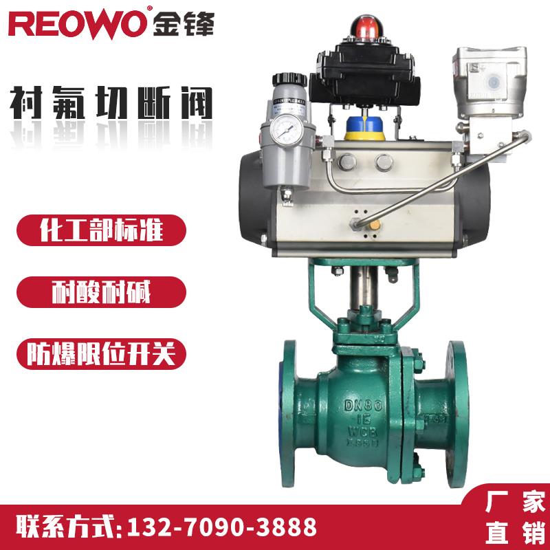 气动衬氟球阀气动衬氟切断阀气动衬氟阀门耐高温耐腐蚀Q641F46