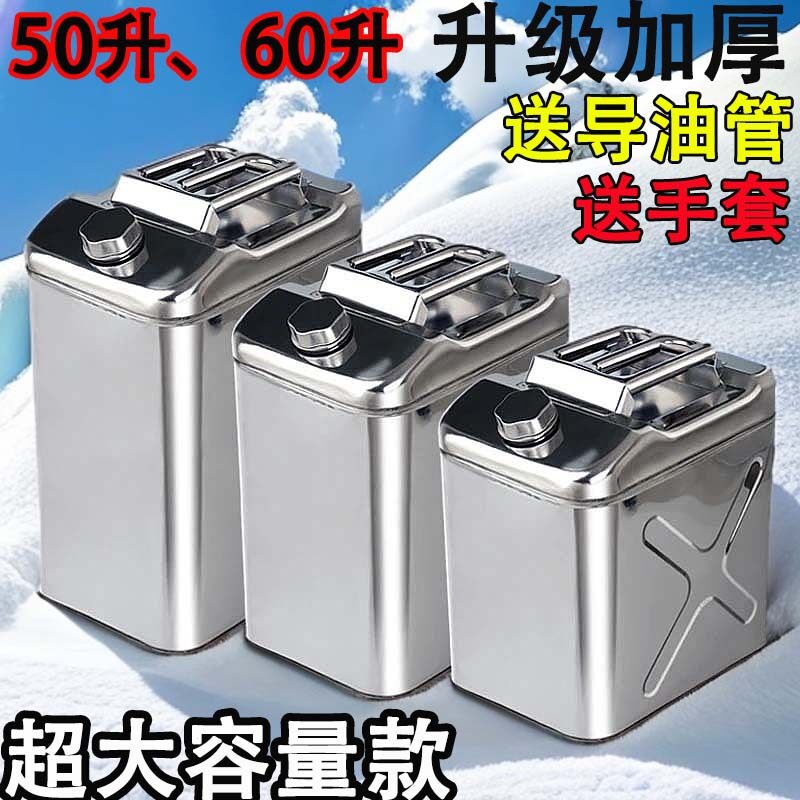 加厚304不锈钢油桶超大60L汽油桶柴油桶备用油箱201食用油桶30L