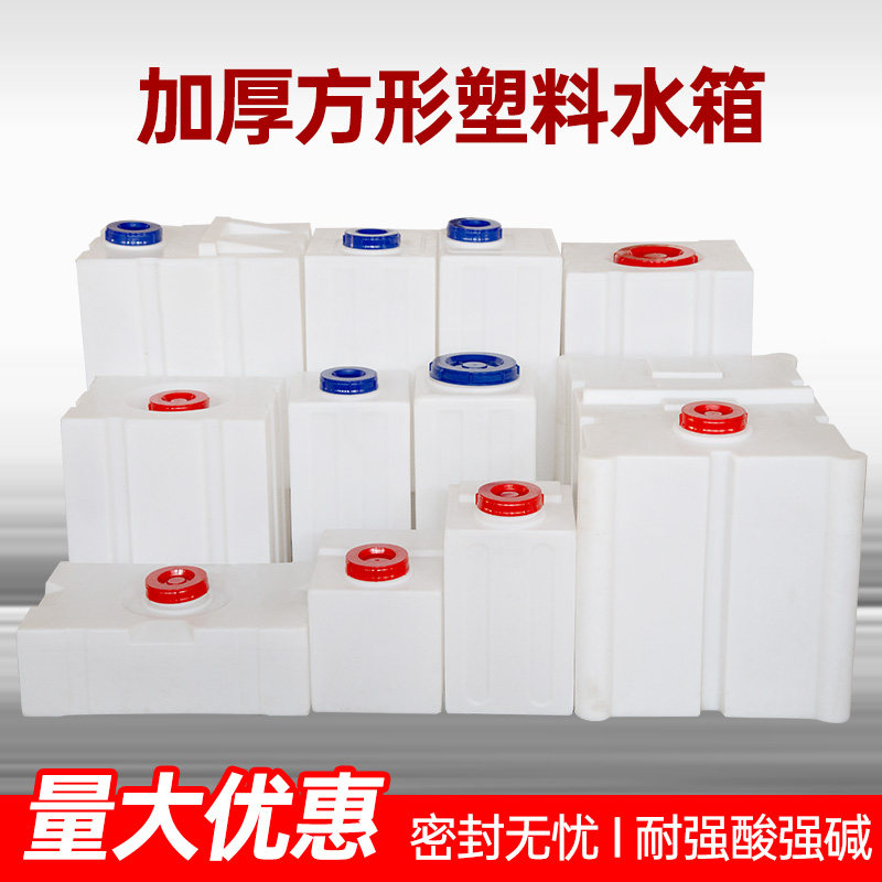 食品级立式塑料水箱家用储水桶大号加厚牛筋耐酸耐碱PE方形加药箱